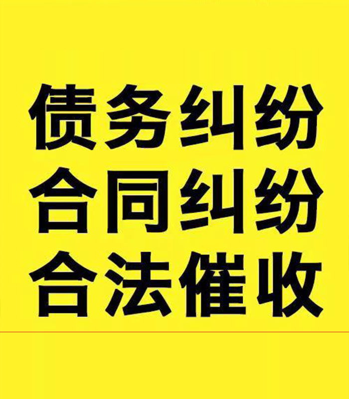 盖州专业要账公司